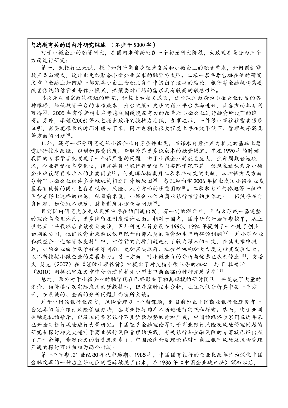 银行小微企业信贷产品创新研究-以X银行为例开题报告 _第3页