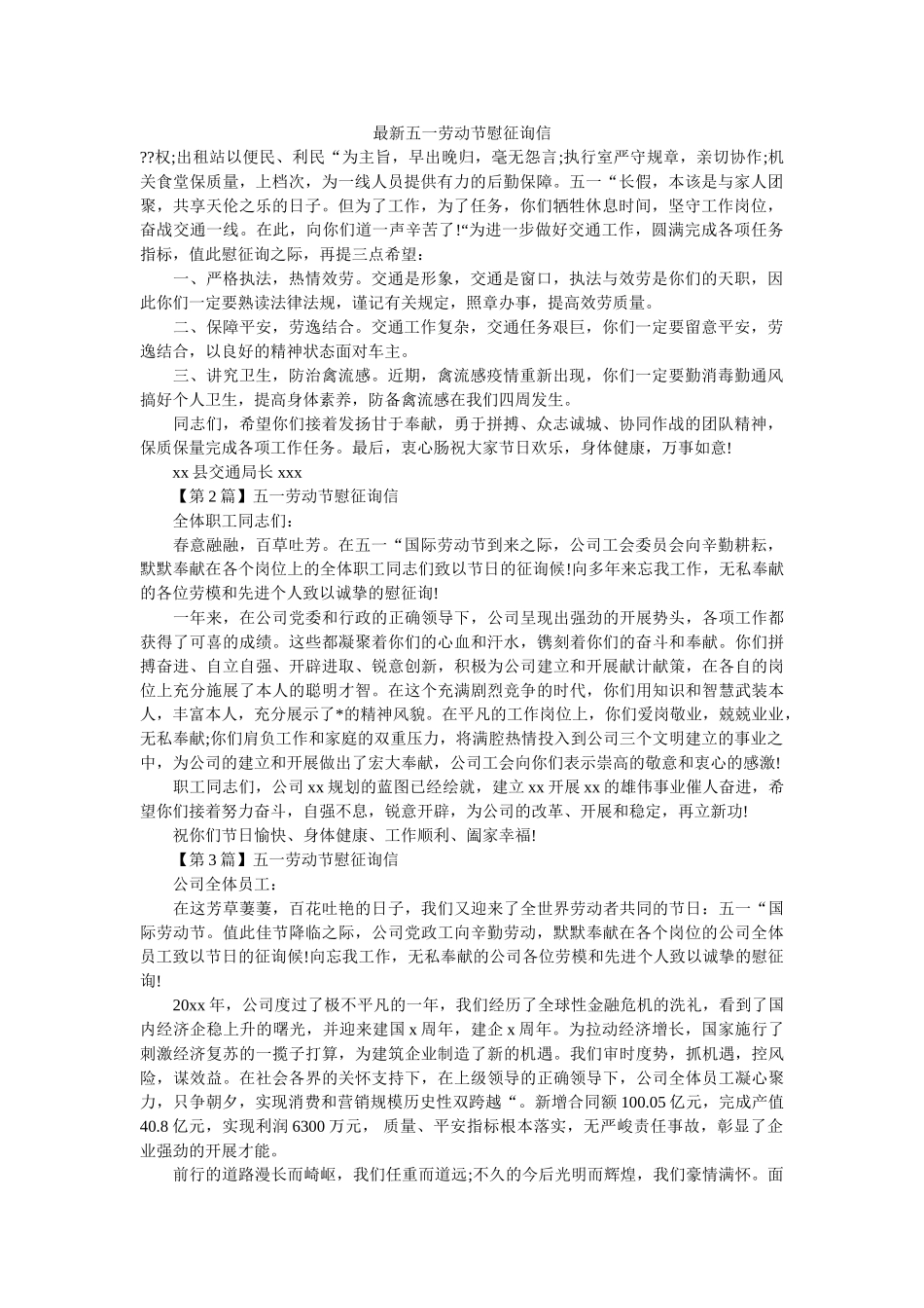 最新五ۥ一劳动节慰问信精选 _第1页