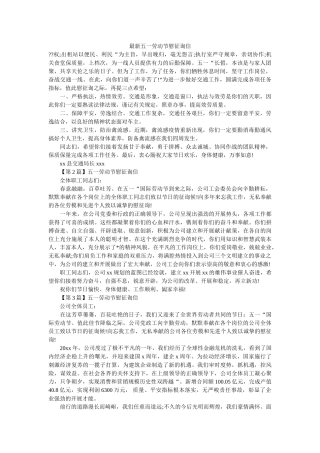 最新五ۥ一劳动节慰问信精选 