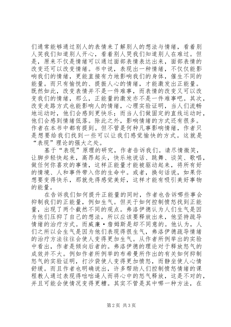 《正能量》读后感1500字_第2页