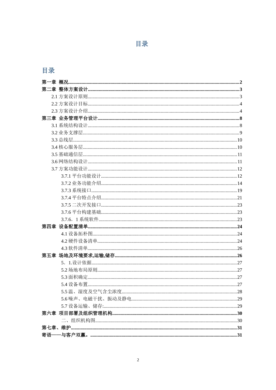 移动增值流量监控短彩营销平台技术方案_第2页