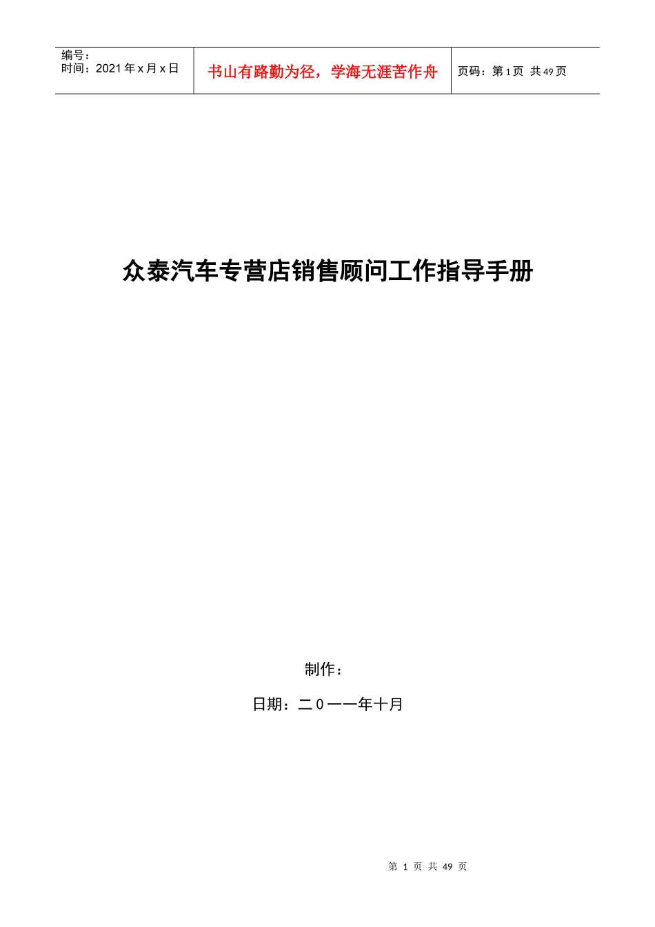 某汽车专营店销售顾问工作指导手册_第1页