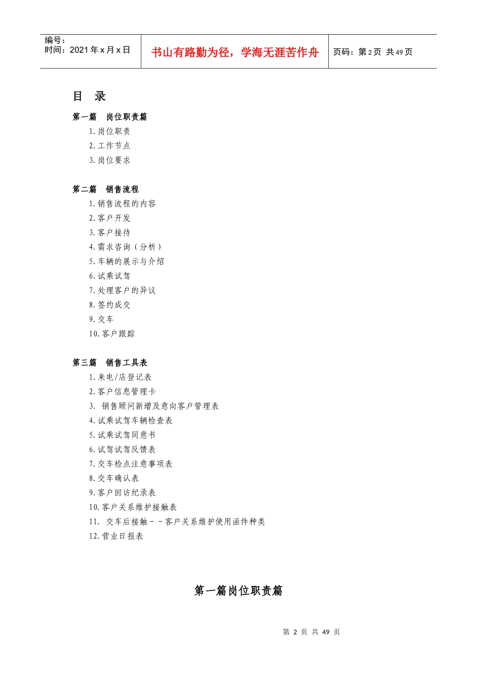 某汽车专营店销售顾问工作指导手册_第2页