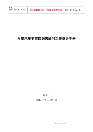 某汽车专营店销售顾问工作指导手册