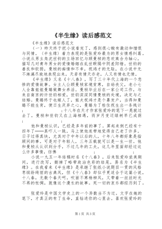 《半生缘》读后感范文