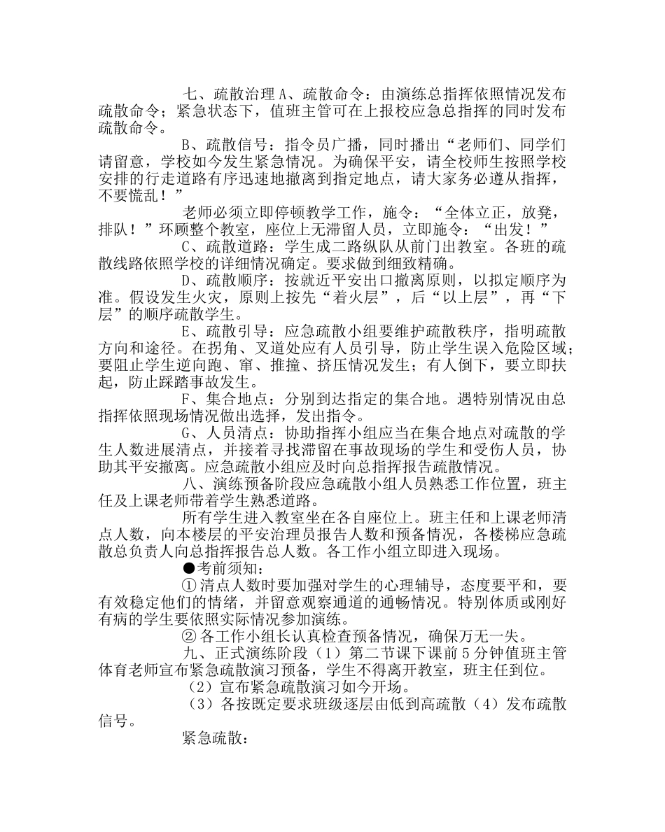 政教处范文校园紧急疏散演练方案 _第2页