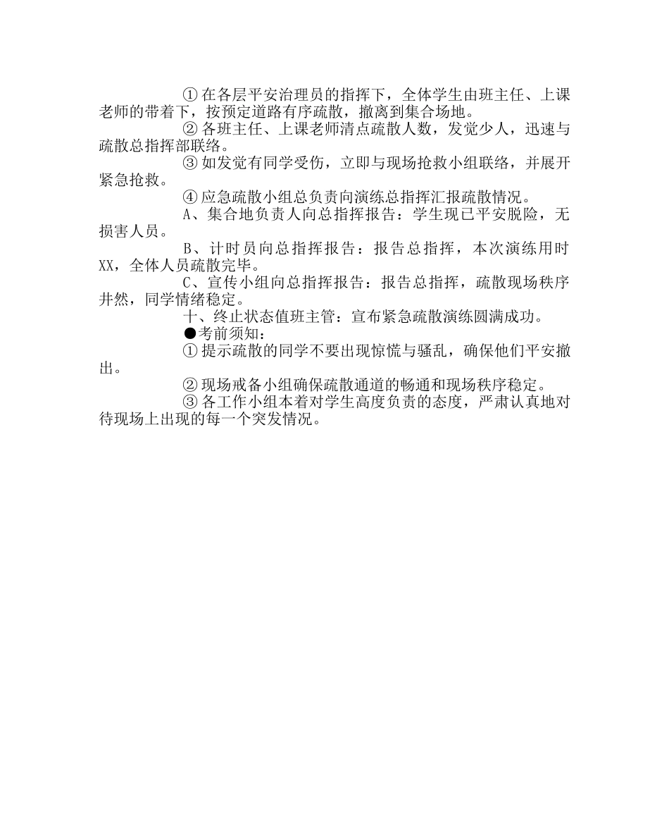 政教处范文校园紧急疏散演练方案 _第3页