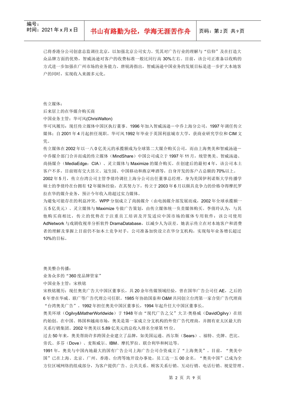 部分知名广告公司简介_第2页