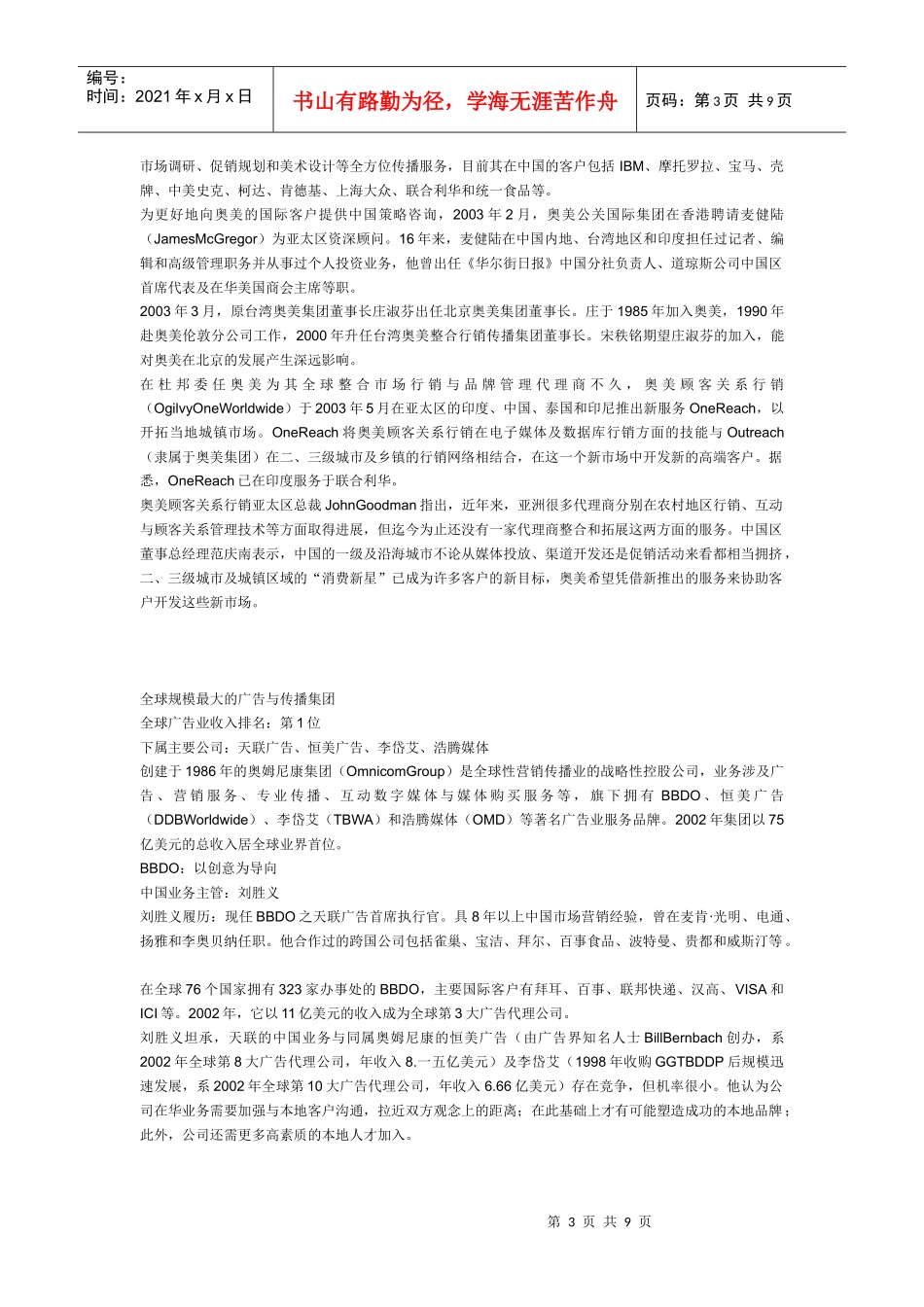 部分知名广告公司简介_第3页