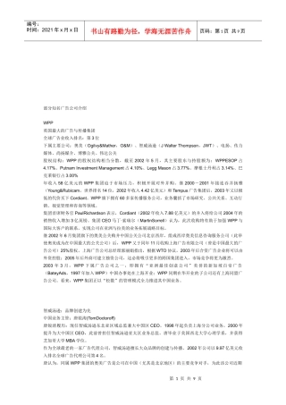 部分知名广告公司简介