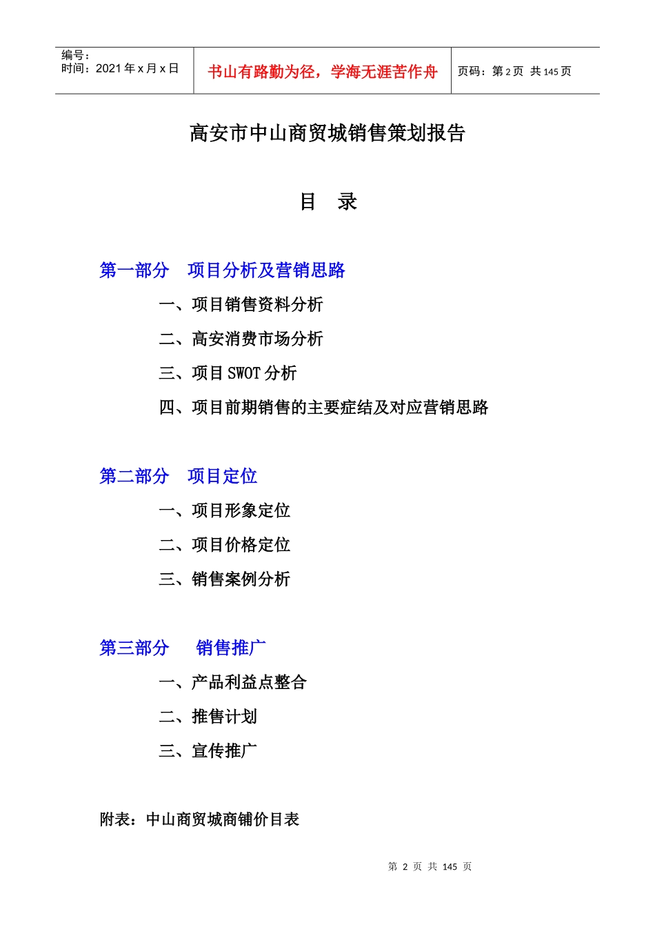 高安市中山商贸城销售策划报告_第2页