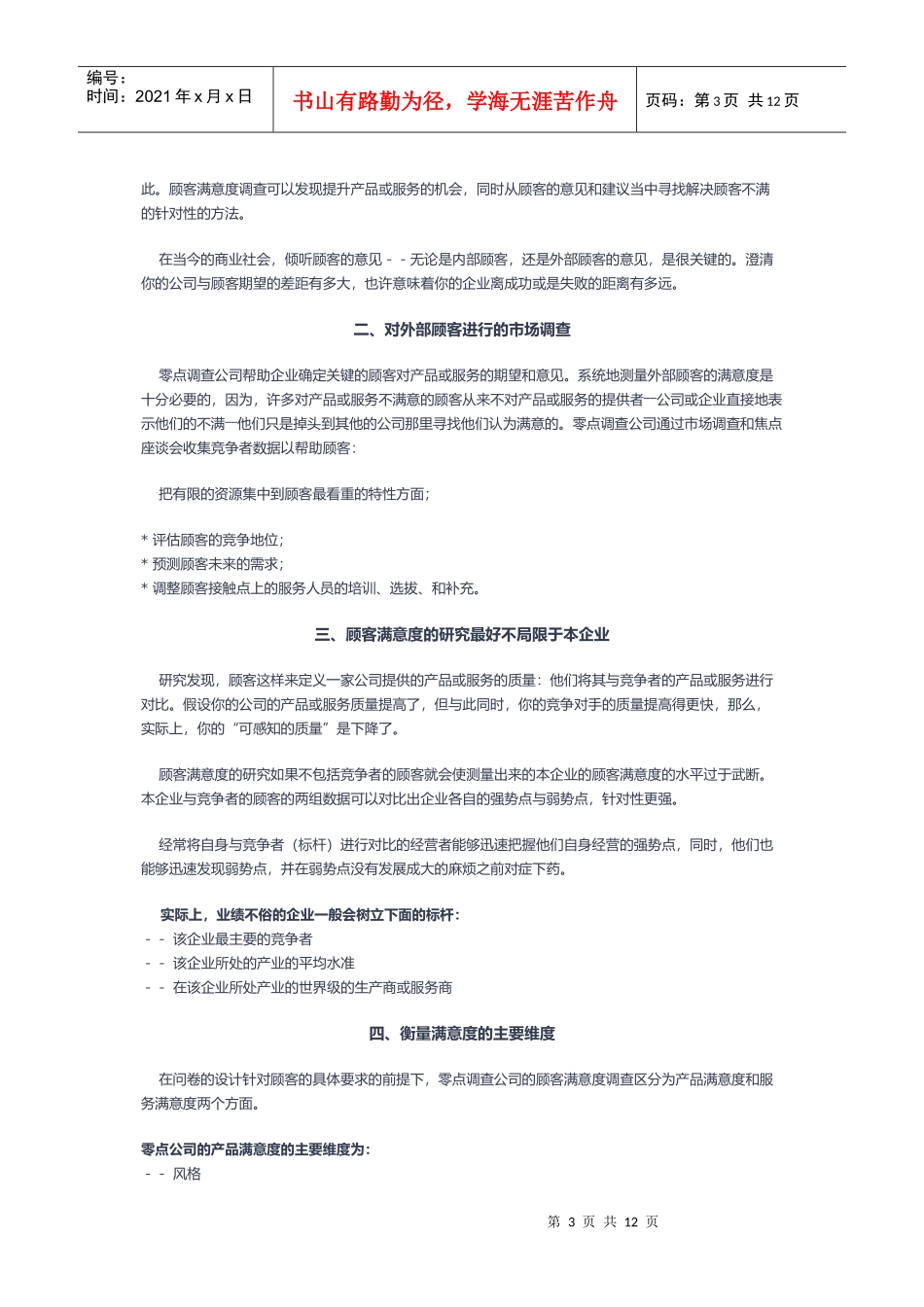 顾客满意度研究1_第3页