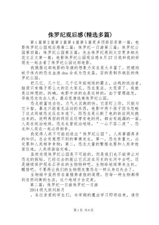 侏罗纪观后感(精选多篇)