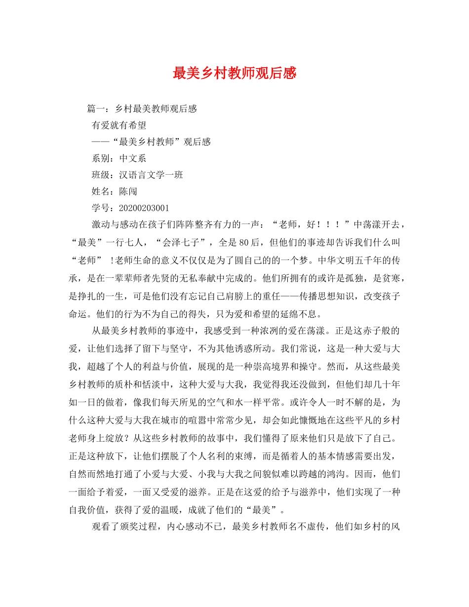 最美乡村教师观后感 _第1页