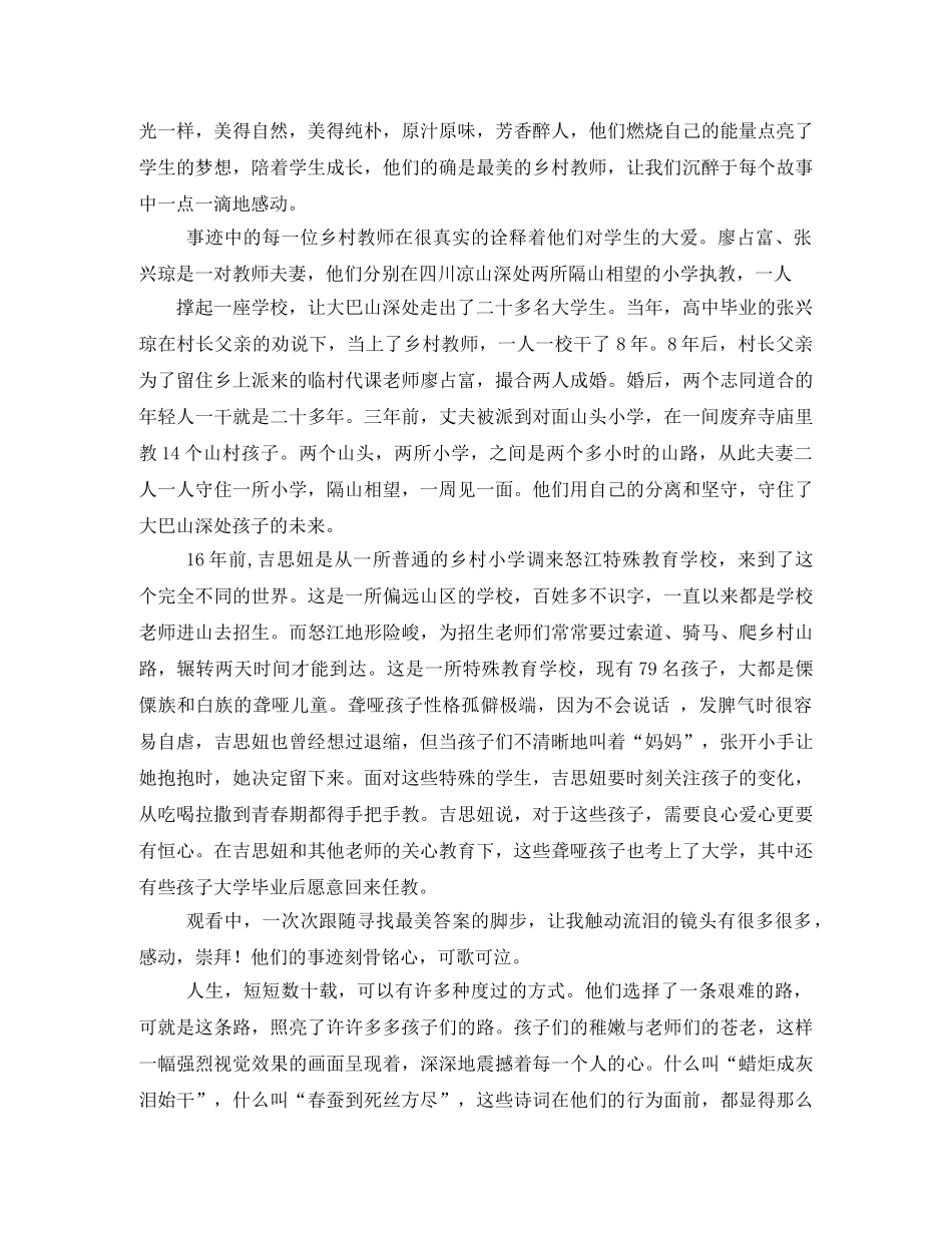 最美乡村教师观后感 _第2页