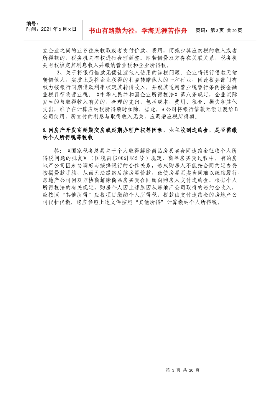 租赁户外广告位记租赁费还是广告费？_第3页