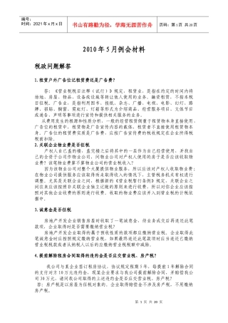 租赁户外广告位记租赁费还是广告费？