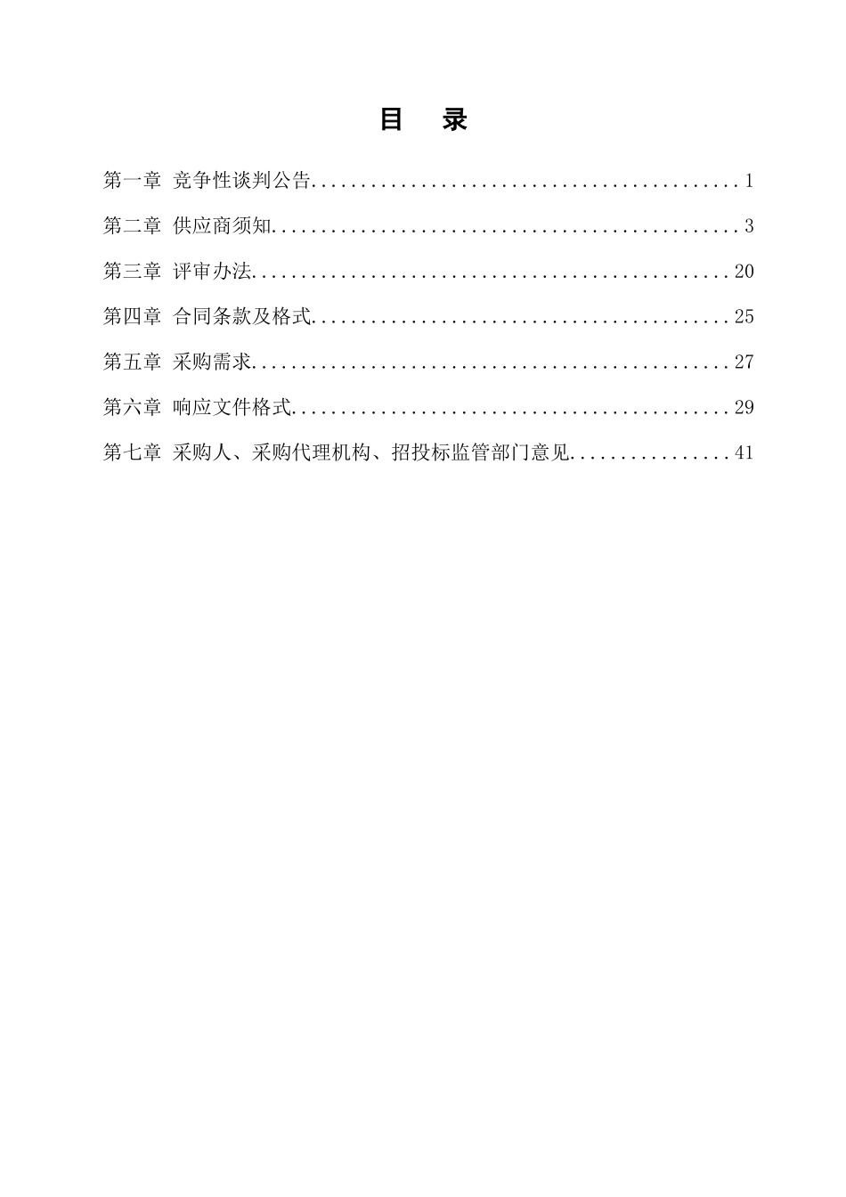 界首综改试点服务采购项目三次_第2页