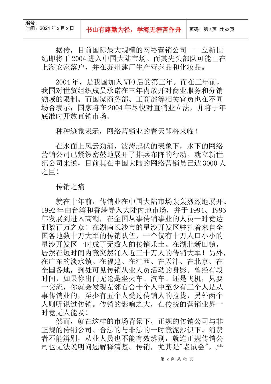 某美容保健业营销知识管理_第2页