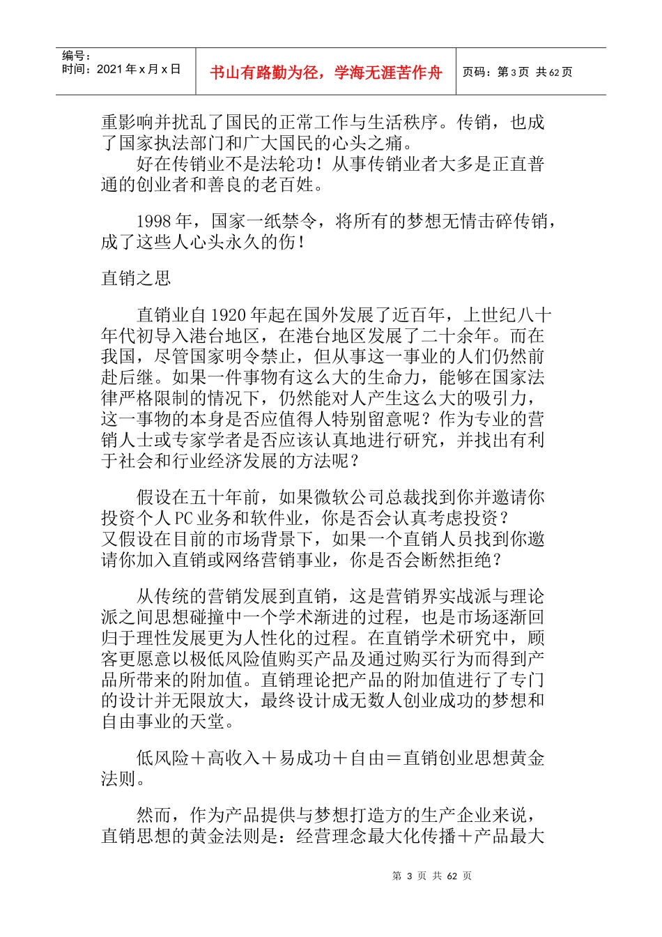 某美容保健业营销知识管理_第3页
