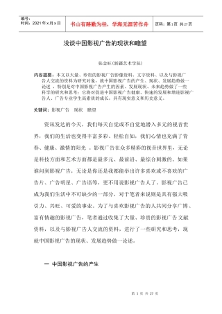浅谈中国影视广告的发展与未来瞻望