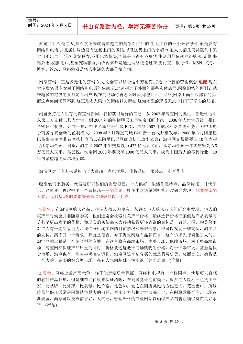 网店资深店铺主谈店铺推广_第2页