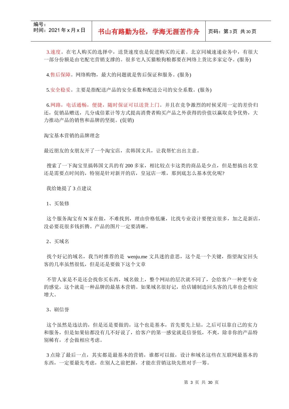 网店资深店铺主谈店铺推广_第3页