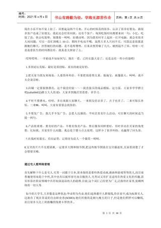 网店资深店铺主谈店铺推广