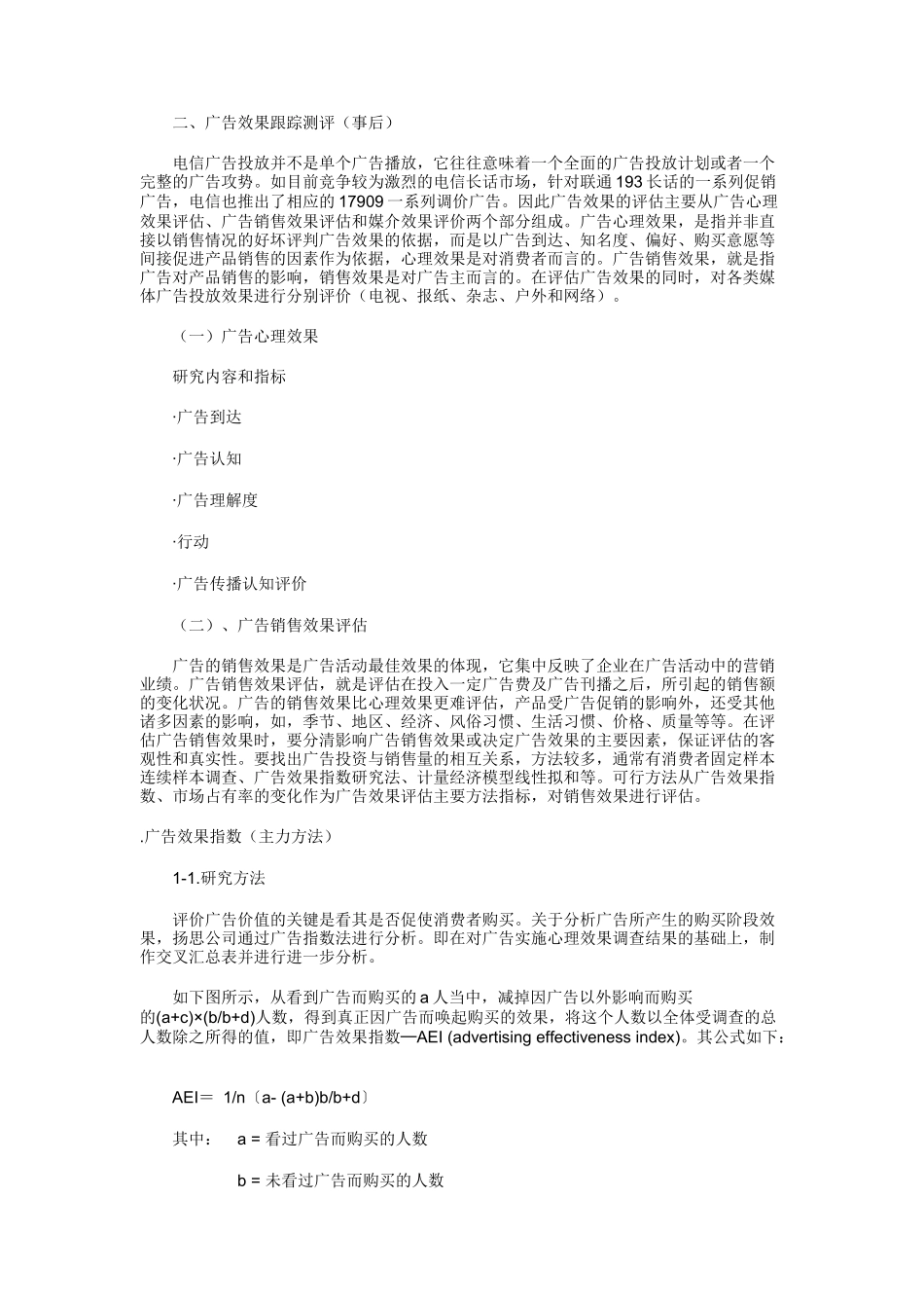 电信企业广告效果的评估_第3页