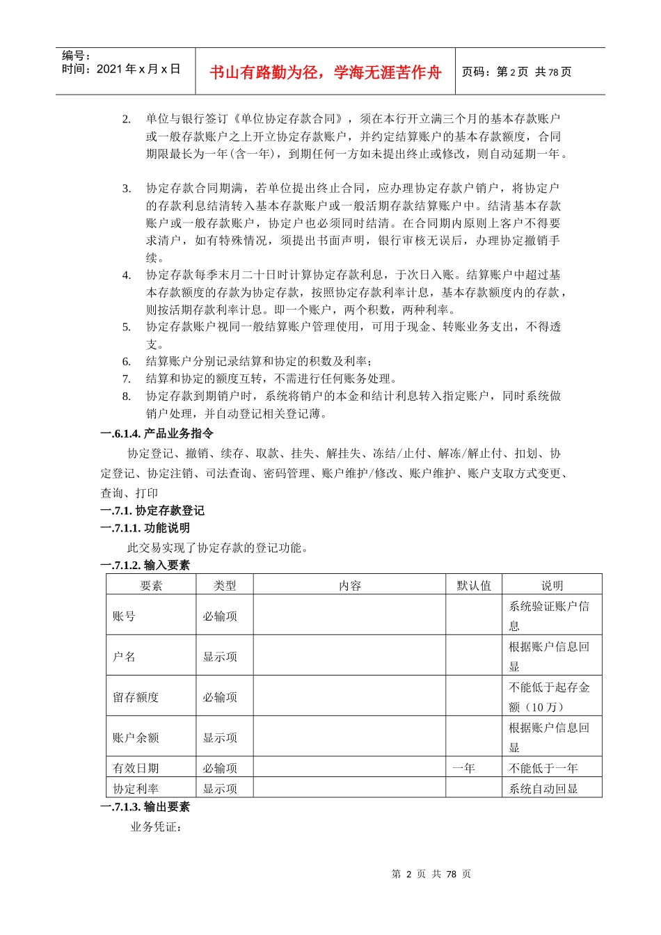 某公司保证金管理知识及业务管理需求_第2页