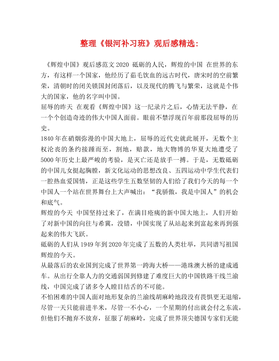 整理《银河补习班》观后感精选- _第1页