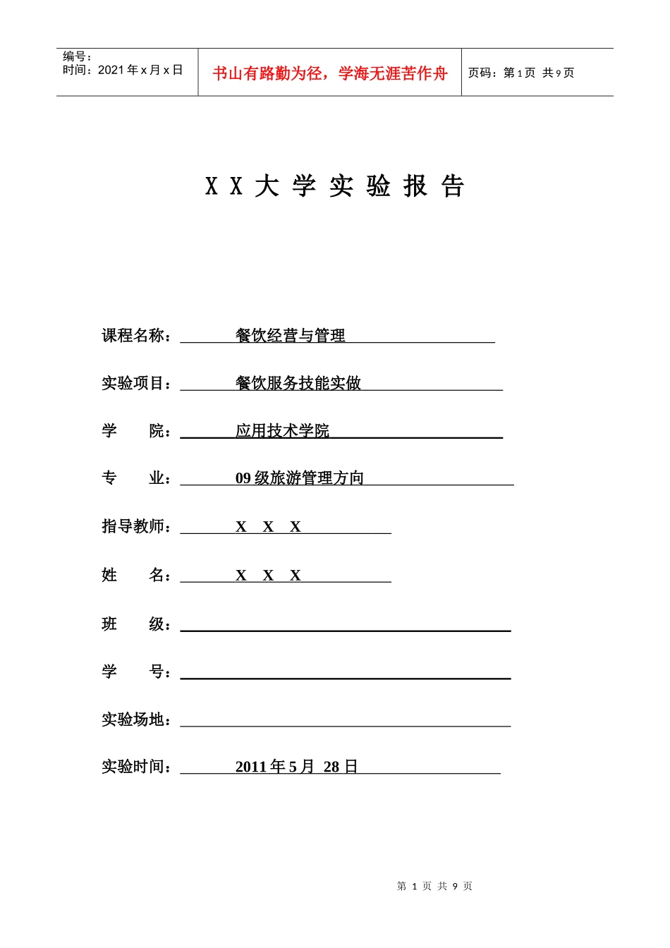 餐饮服务技能实操_第1页