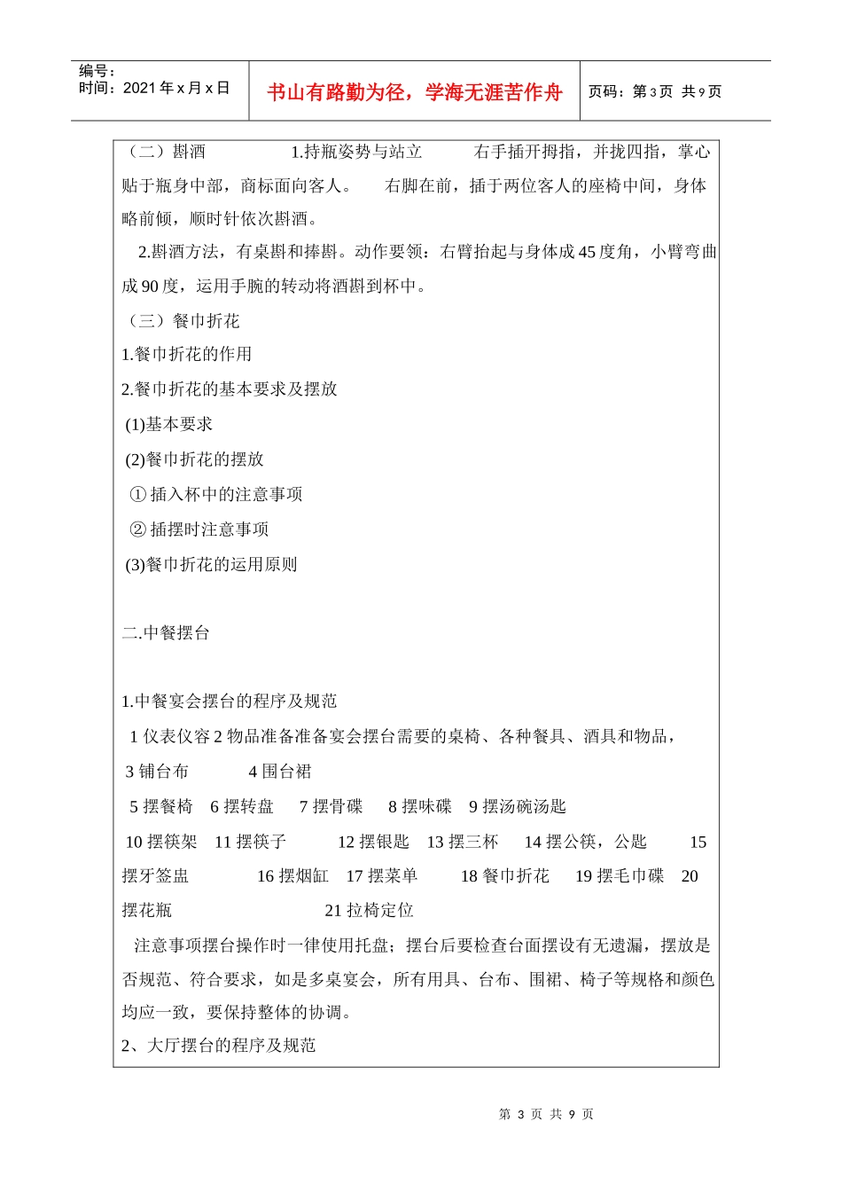 餐饮服务技能实操_第3页