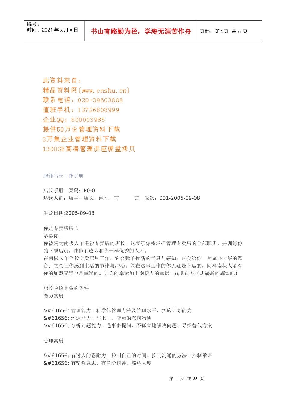 服装店店长工作手册_第1页