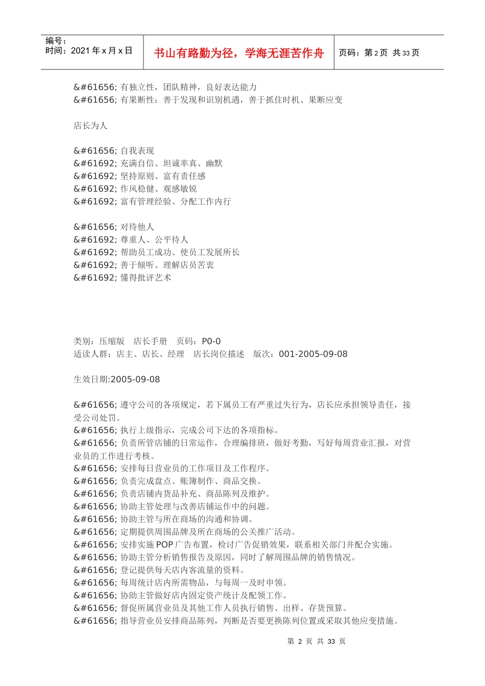 服装店店长工作手册_第2页