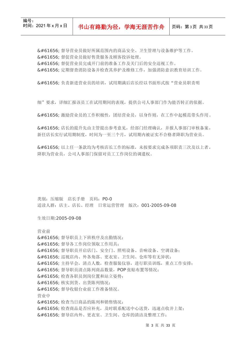 服装店店长工作手册_第3页