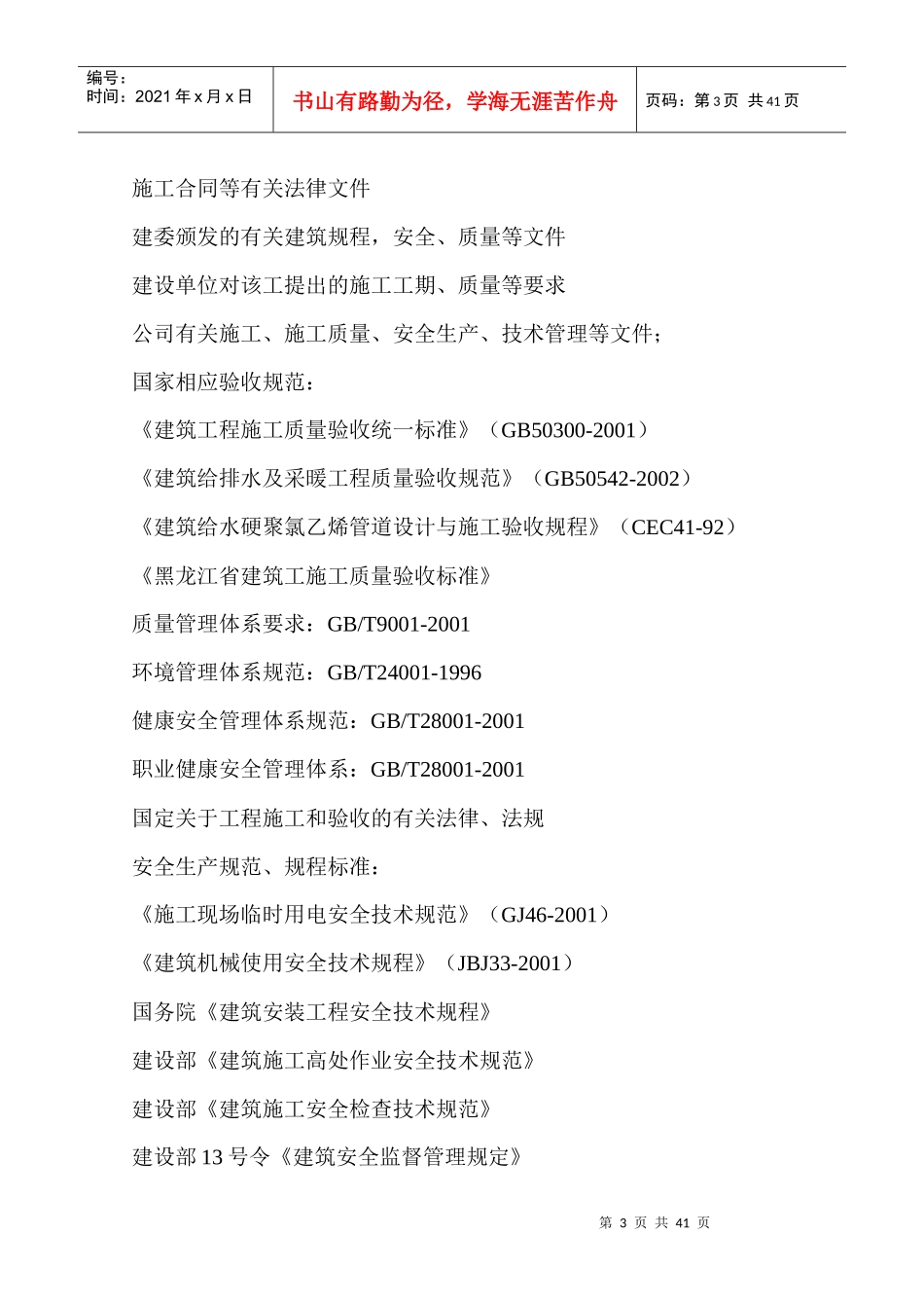 闸板库水暖工程施工方案_第3页
