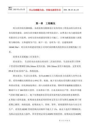 闸板库水暖工程施工方案