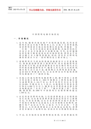 我国照明电器市场状况解析