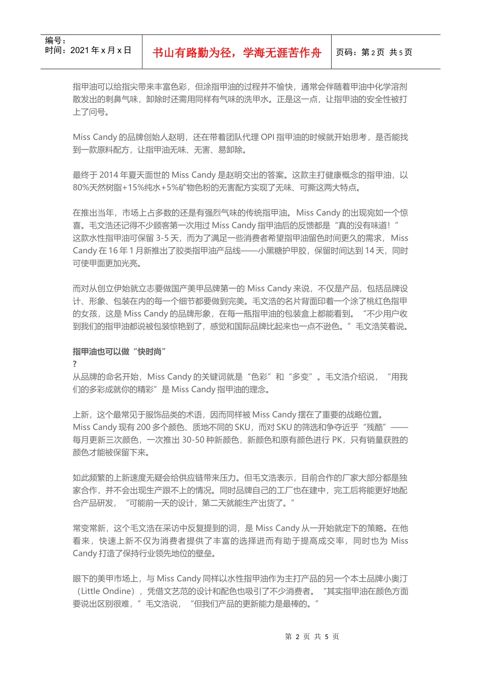 金冠店铺突然下架所有产品不到1年又卖到1个亿！（DOC8页）_第2页
