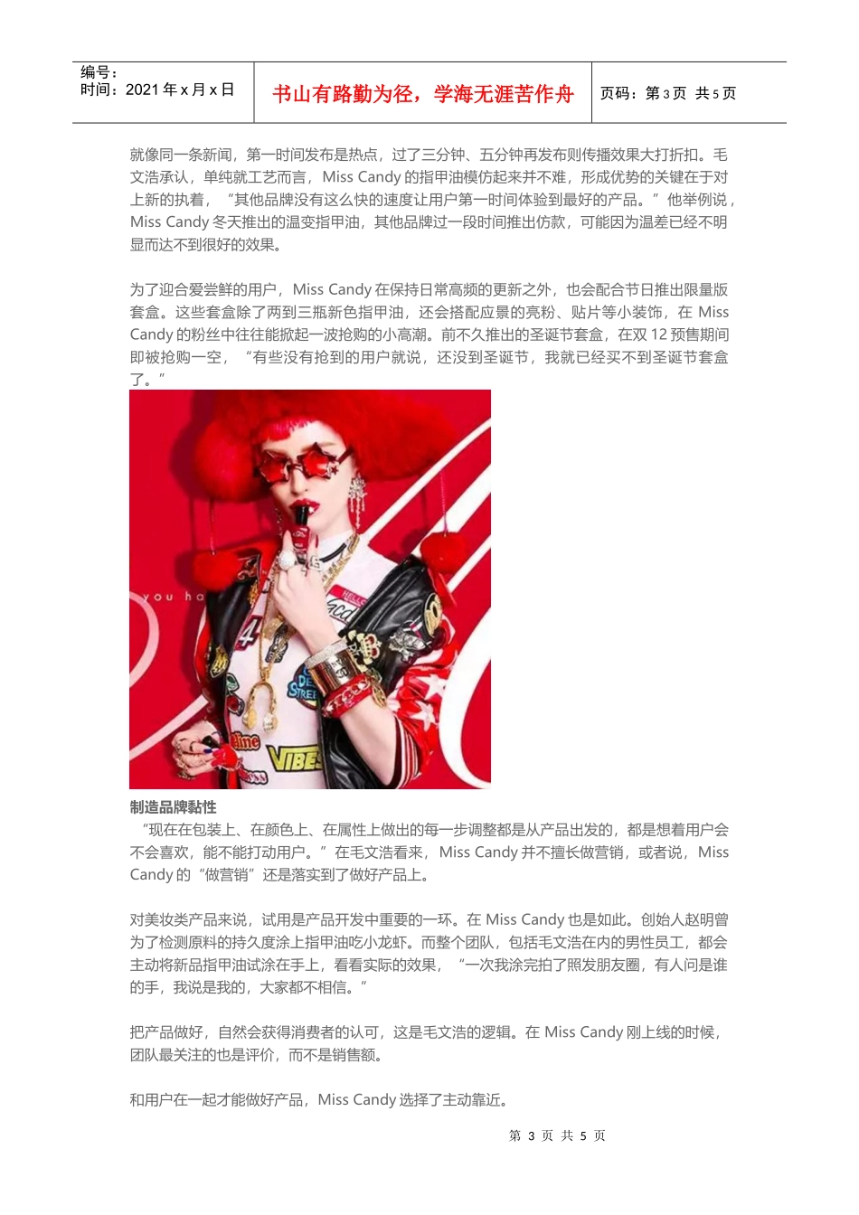 金冠店铺突然下架所有产品不到1年又卖到1个亿！（DOC8页）_第3页