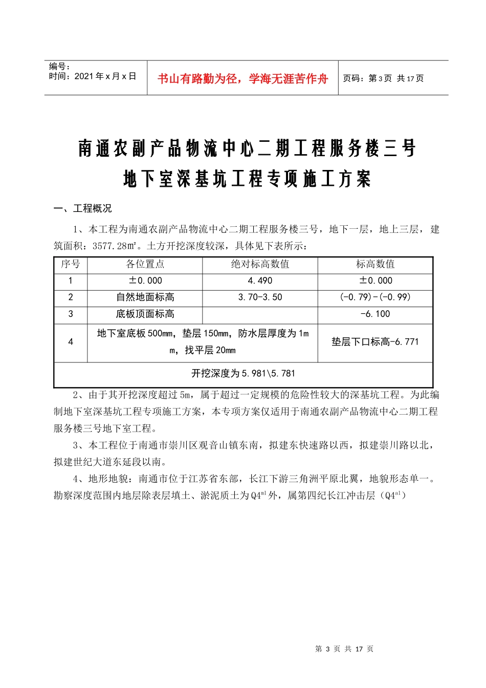 某物流公司服务楼深基坑专项施工方案_第3页