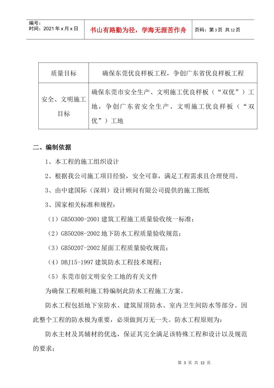 防水防渗漏工程施工方案_第3页