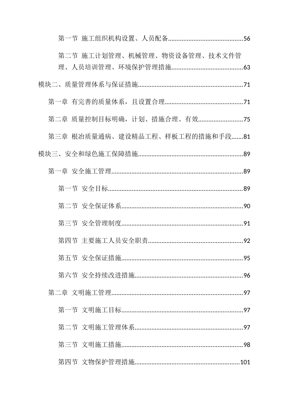 生活垃圾综合处理厂填埋区升级改造工程施工方案_第2页