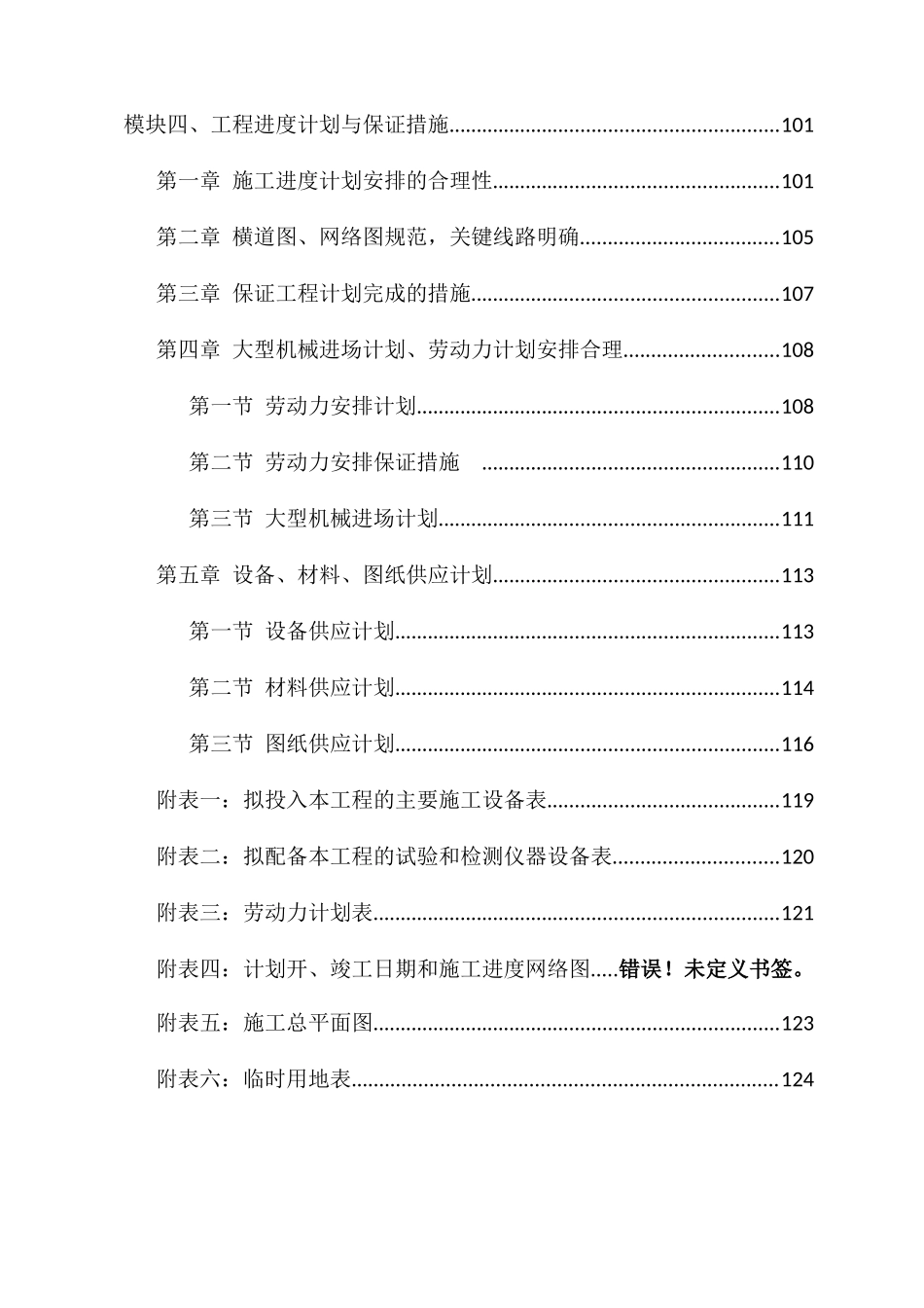 生活垃圾综合处理厂填埋区升级改造工程施工方案_第3页