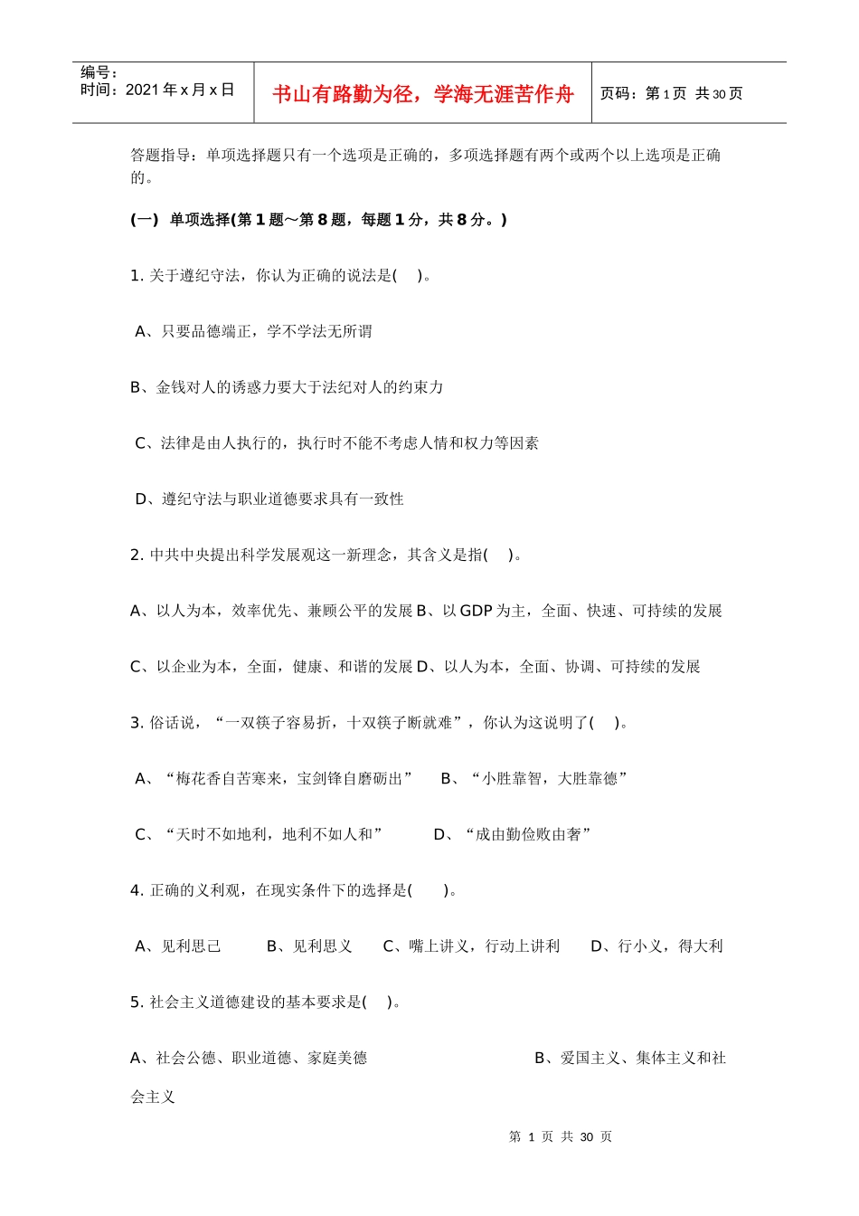 营销师9640575595_第1页