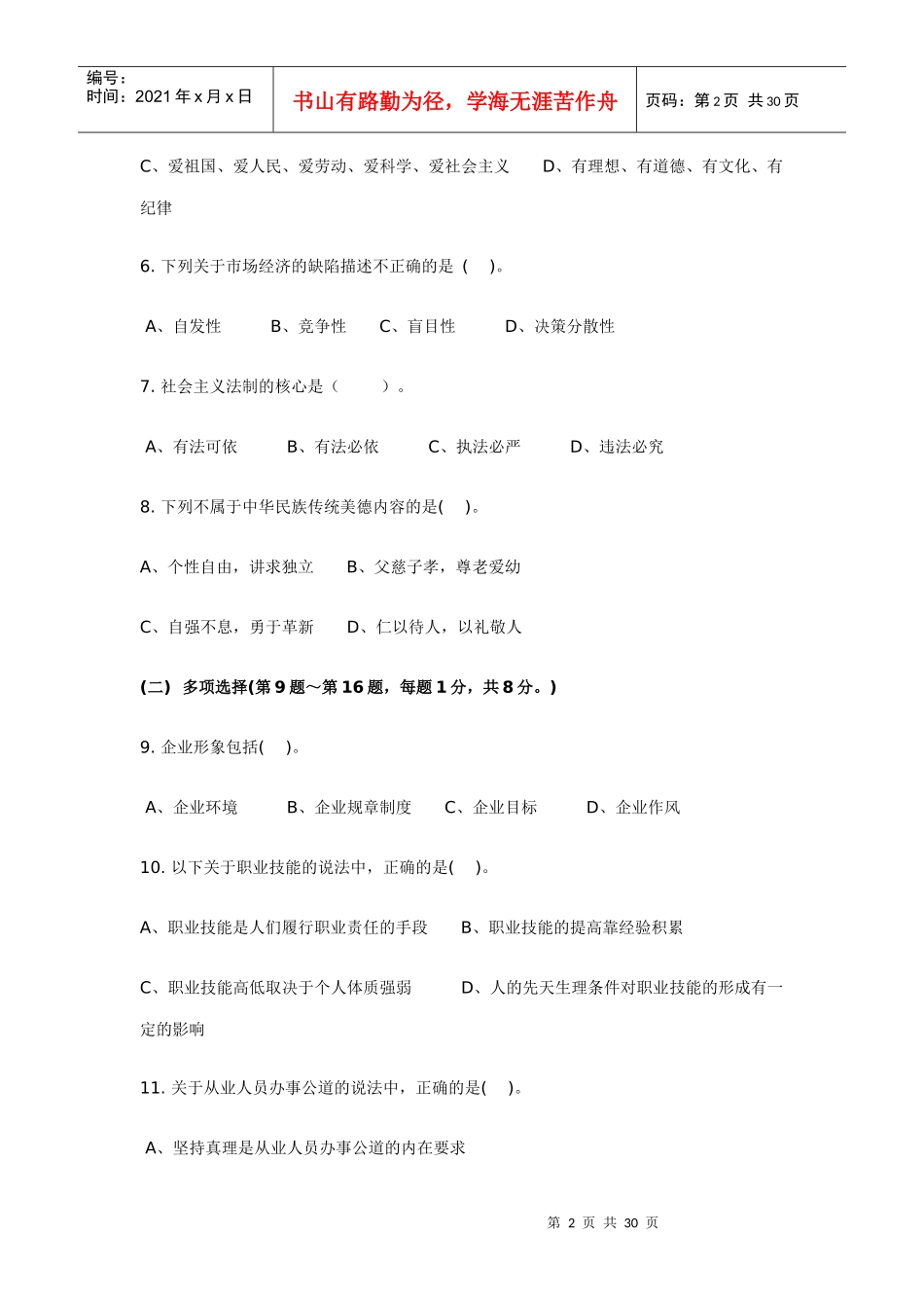 营销师9640575595_第2页