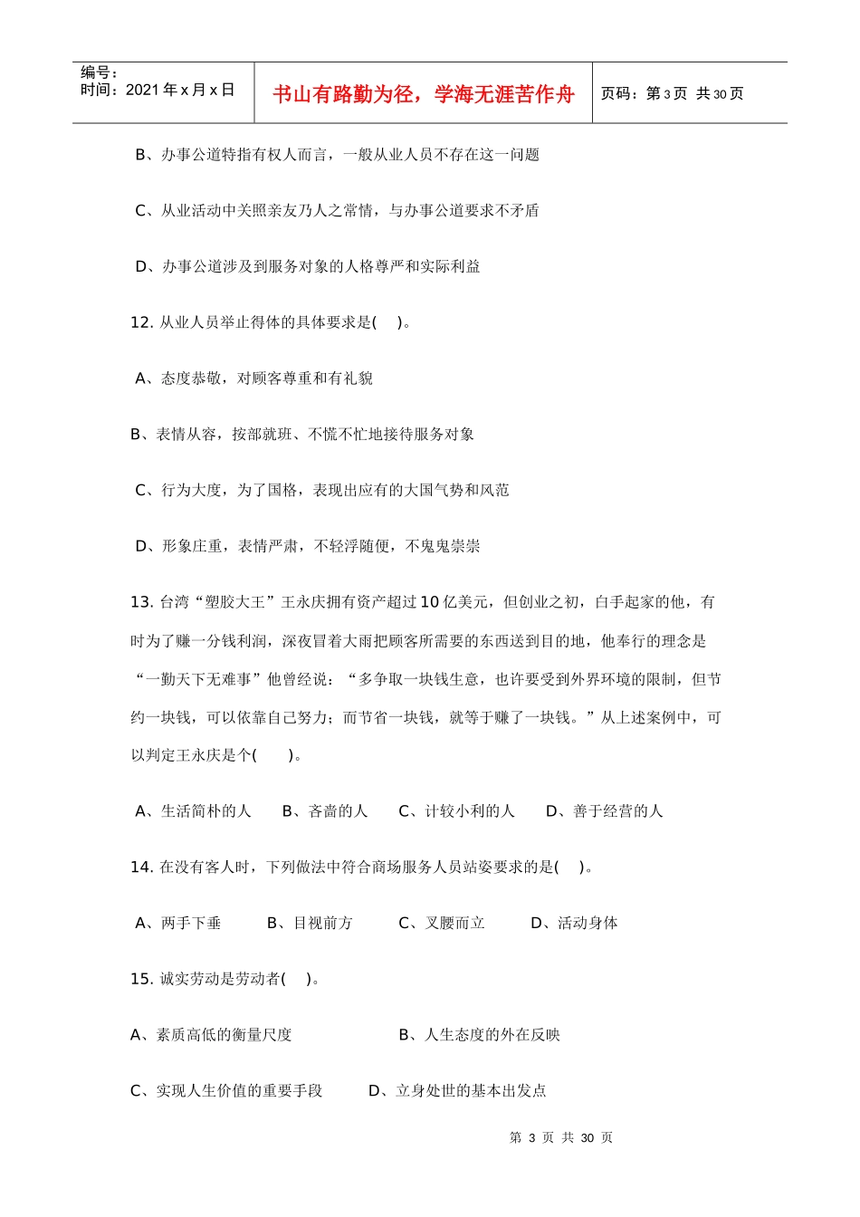 营销师9640575595_第3页