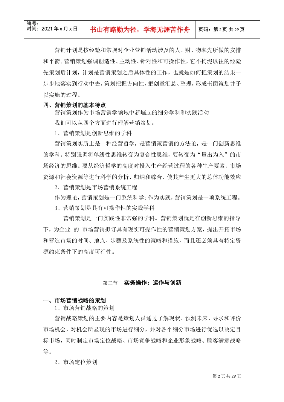营销策划教案(DOC30页)_第2页