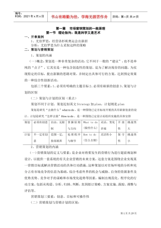 营销策划教案(DOC30页)